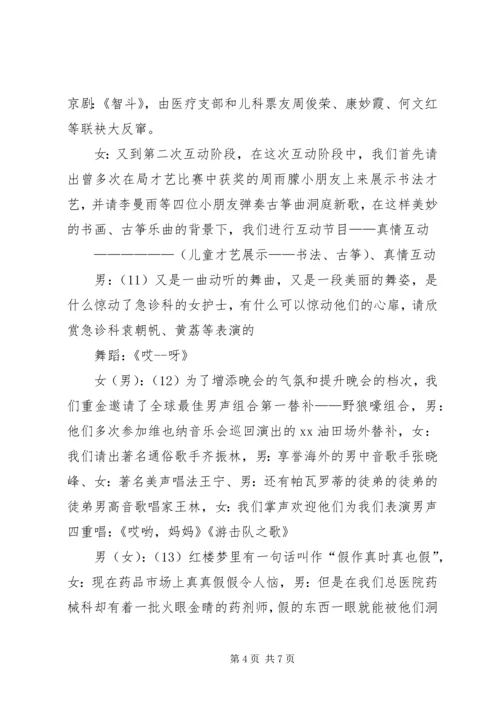 医院春节晚会主持词.docx