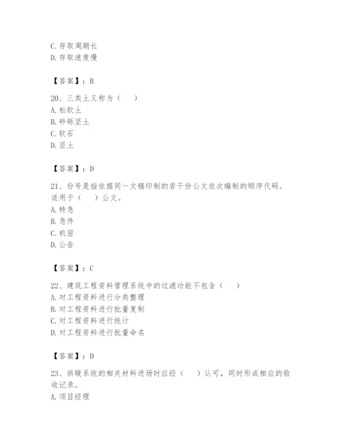 资料员之资料员基础知识题库含答案ab卷.docx