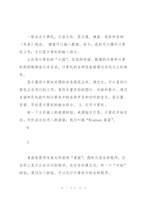 清华大学出版社新版三年级信息技术教案课件.docx