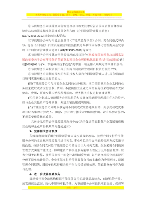 材料1---合同能源管理材料综述.docx