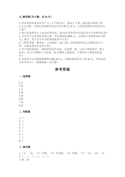 人教版五年级上册数学期末测试卷（模拟题）word版.docx