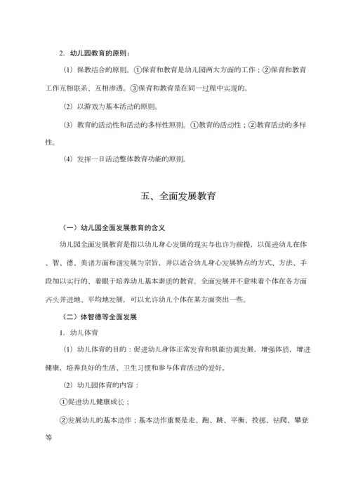 2023年幼儿教师招考常考知识点梳理及配套练习.docx