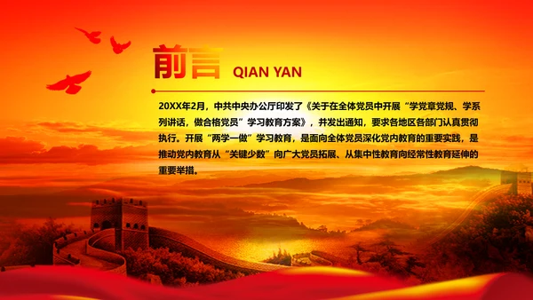 开展落实两学一做学习教育PPT模板