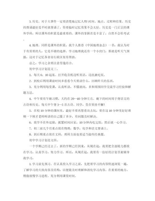 精编之初习计划范文4篇.docx