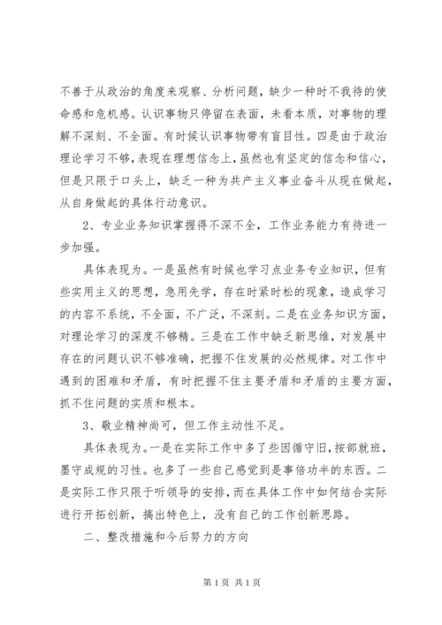 个人自我剖析材料(46).docx