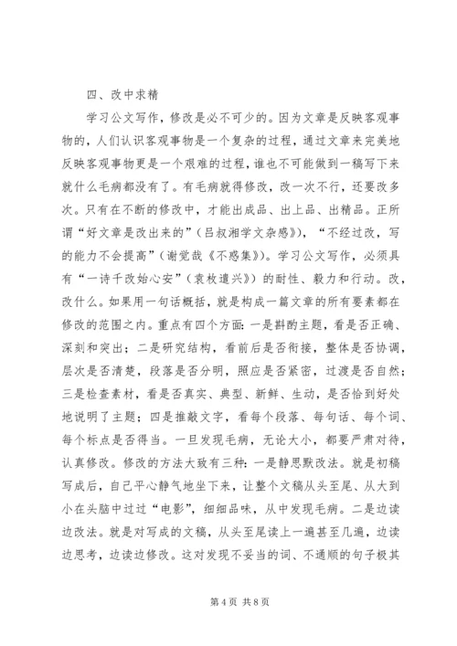 学习公文写作有感 (5).docx