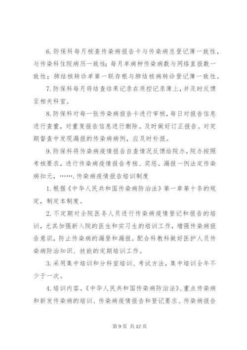 三亚男健医院传染病报告制度范文.docx