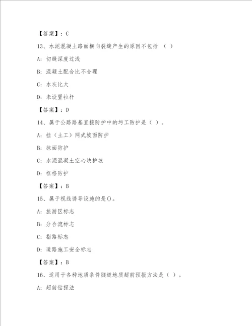 2023年最新一级建造师之一建公路工程实务题库大全夺分金卷