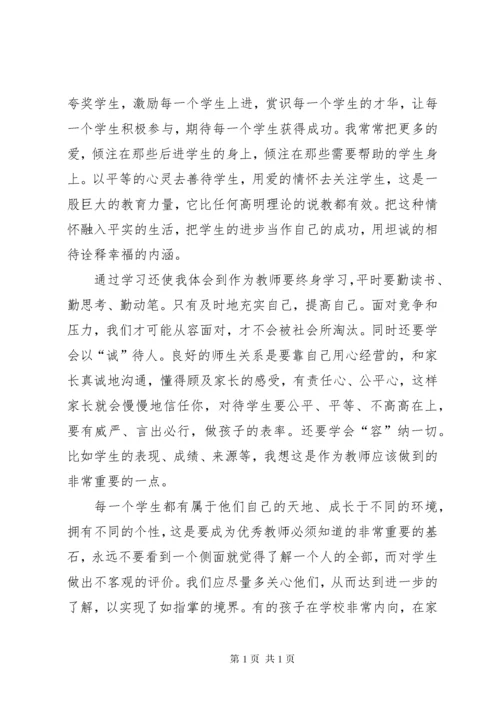 学习《葛明荣做一名幸福的中小学教师》有感 (2).docx