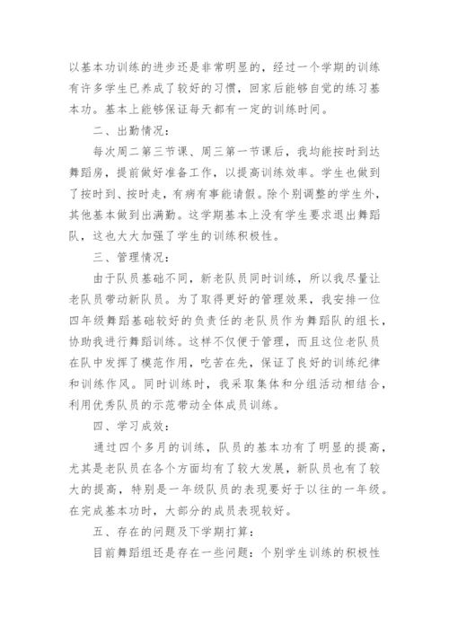 舞蹈社团活动总结_1.docx