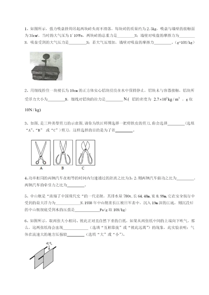 小卷练透河北石家庄市第二十三中物理八年级下册期末考试综合测试A卷（详解版）.docx