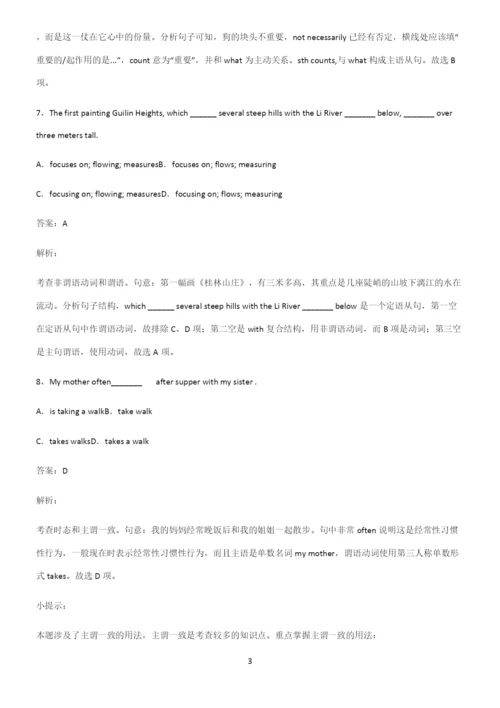 高考最新英语复习一般现在时时态知识点梳理.docx