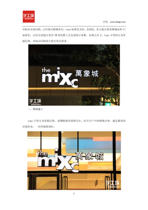 探究万象城LED幕墙发光字背后的故事.docx