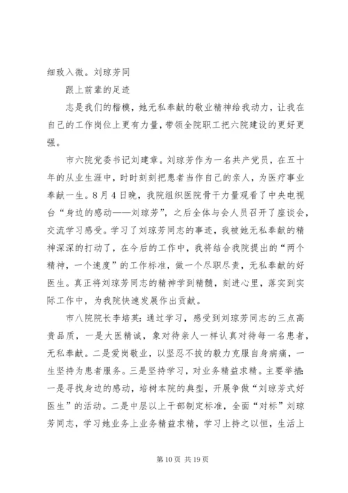 学习刘琼芳同志心得与感想精编.docx