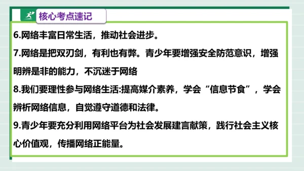 八上道法第一单元走进社会生活复习课件2024 