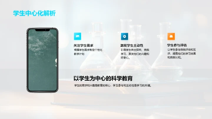 探索科学教育新篇章