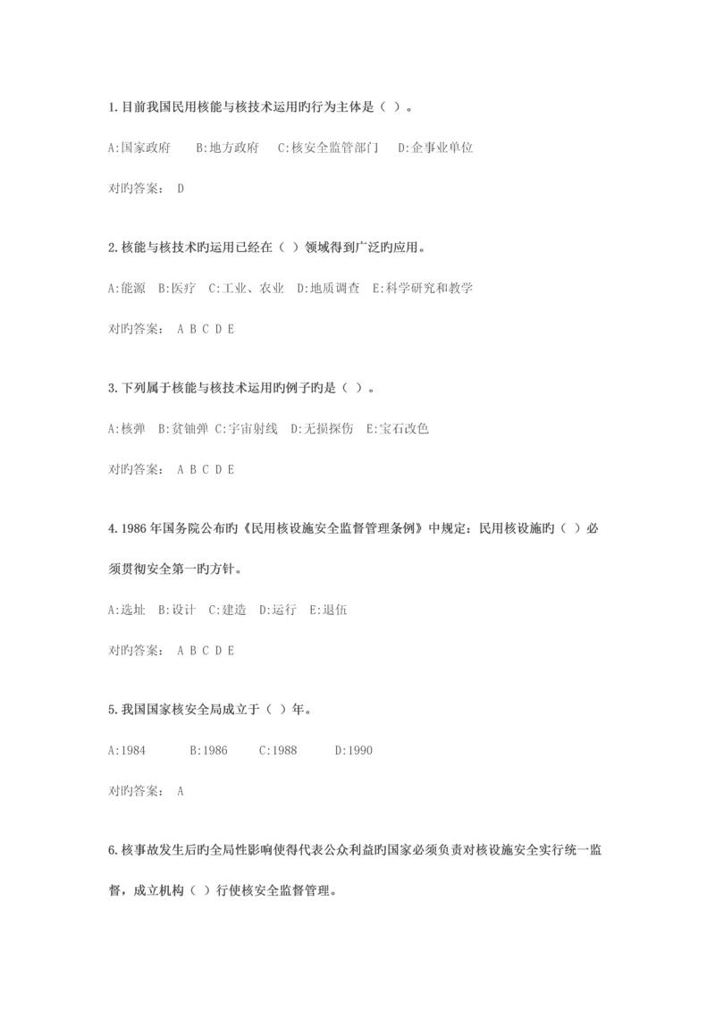 2023年注册核安全工程师专业实务试题1000.docx