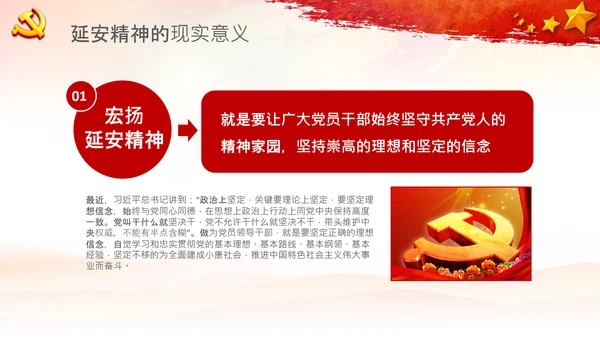党校微党课学习延安精神党性修养PPT模板