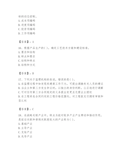 2024年投资项目管理师题库（培优）.docx