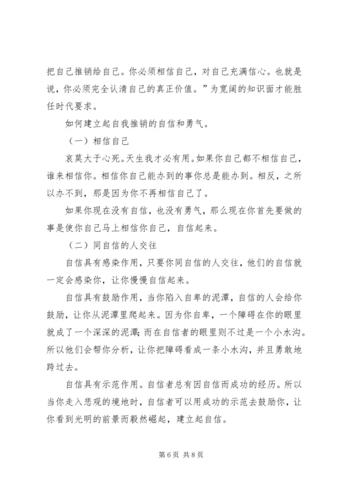 学习《推销学全书》心得体会 (2).docx