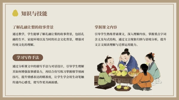 棕色中国风孔融让梨语文课件PPT模板