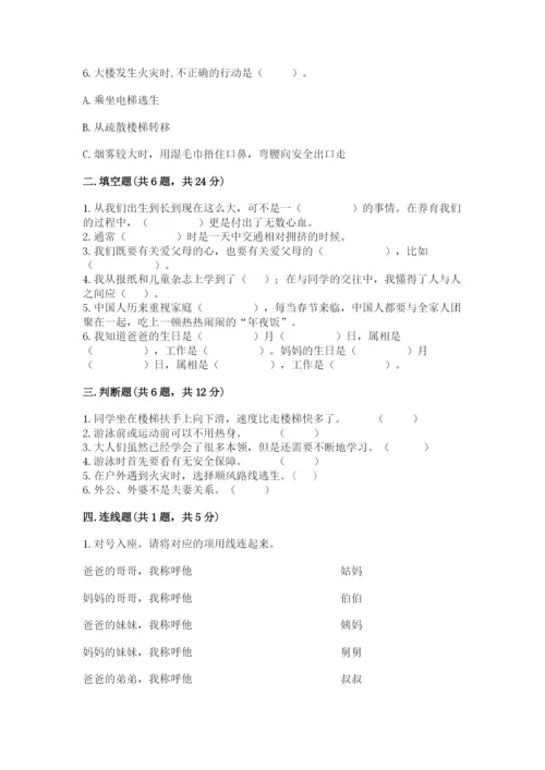 部编版三年级上册道德与法治期末测试卷（典优）.docx