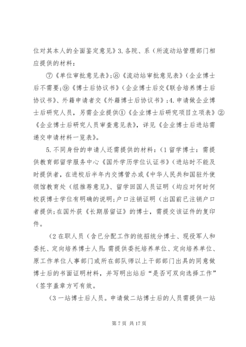 5清华大学博士后管理工作规定实施细则..docx