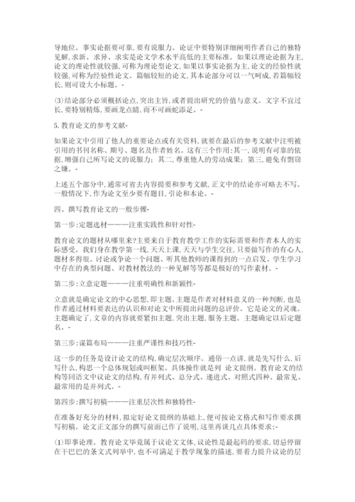 教育论文题目拟定写作步骤和技巧.docx