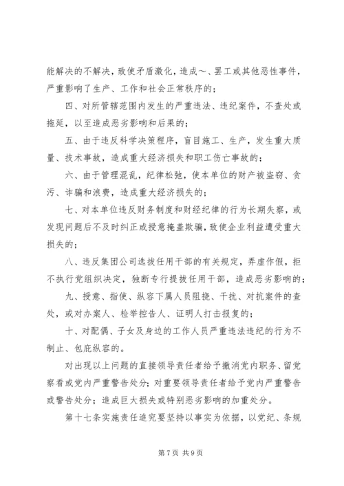 电信公司党风廉政建设责任制实施办法 (2).docx