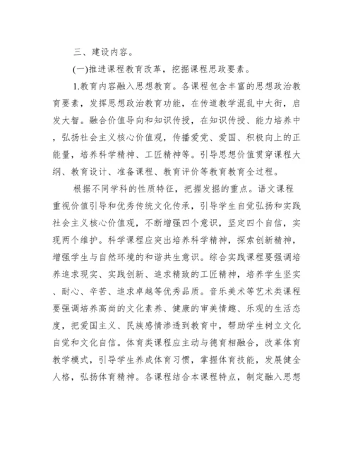 关于公办小学思政课建设工作实施方案【九篇】.docx