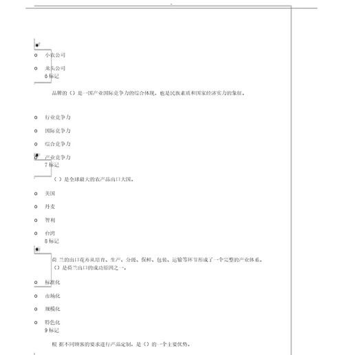 枣庄市专业技术人员继续教育公需课考试试题三