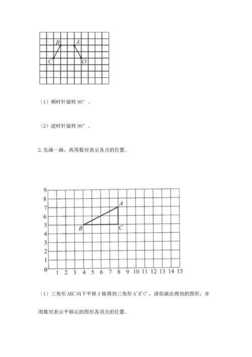 人教版五年级下册数学期末测试卷带答案（达标题）.docx