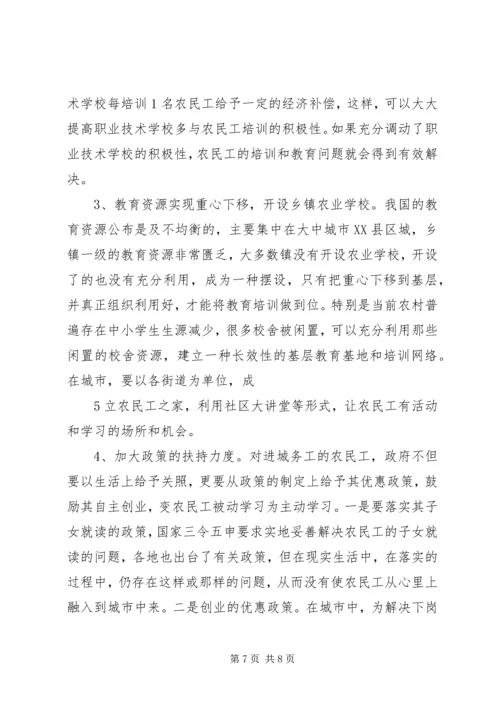 关于农民工学习需求的调查 (2).docx