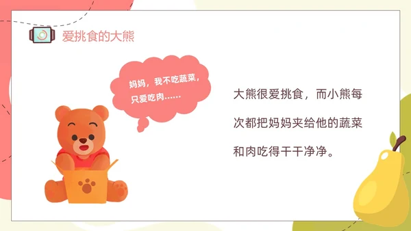 水果卡通幼儿园健康饮食PPT饮食健康膳食