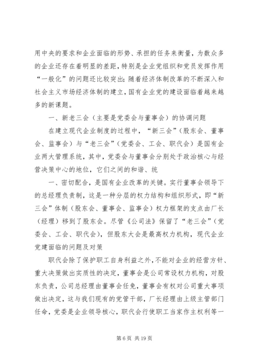 推进民营企业党建创新的实践探索 (3).docx