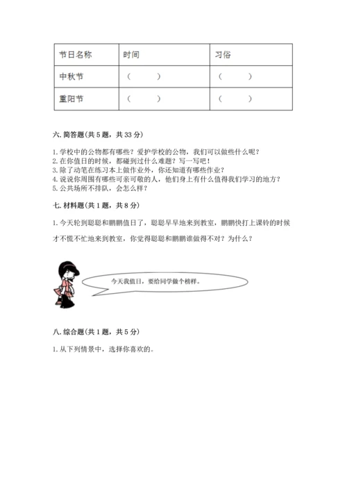 部编版二年级上册道德与法治期末测试卷精品【实用】.docx