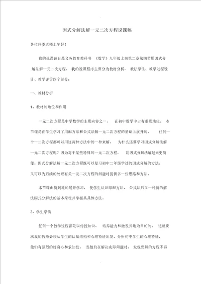 因式分解法解一元二次方程说课稿