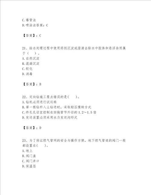 一级建造师之一建市政公用工程实务题库含答案培优a卷