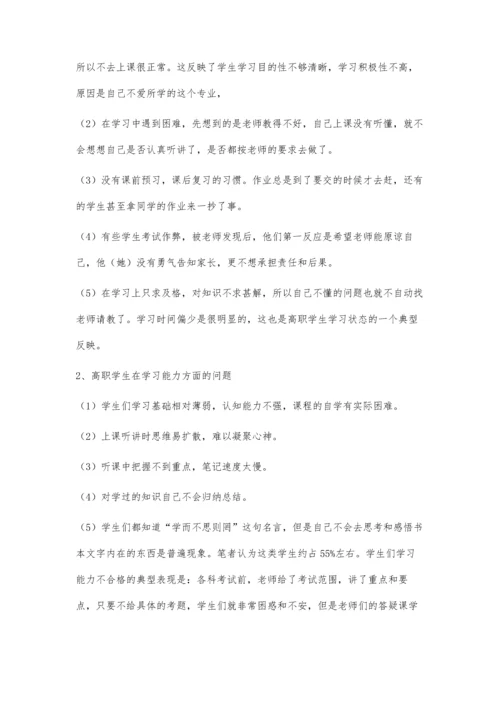 试论当代高职人才学习能力结构与培养途径.docx