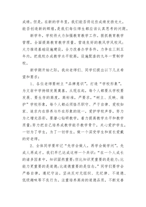 暑期开学典礼校长讲话（通用8篇）.docx