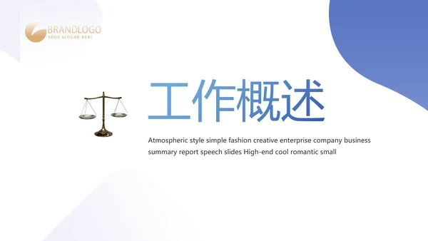 蓝色严谨大气公正司法工作总结PPT