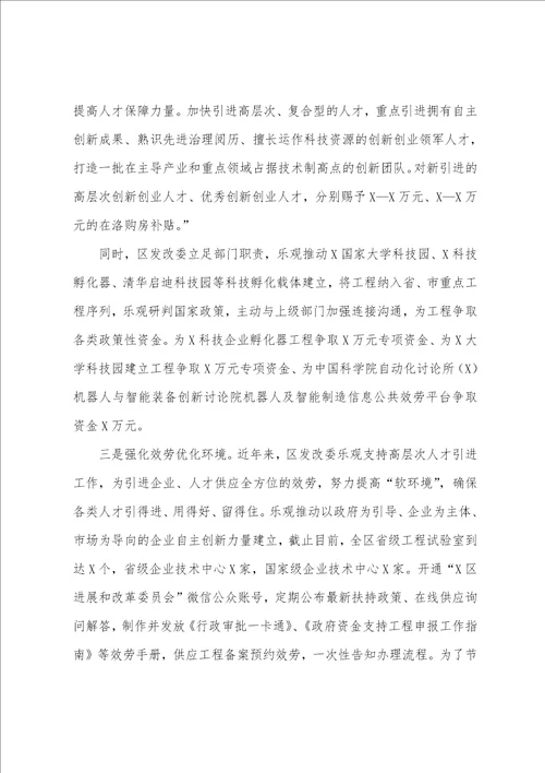 区发改委人才工作情况汇报