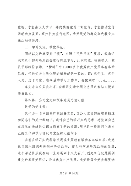 党员思想汇报专题8篇.docx