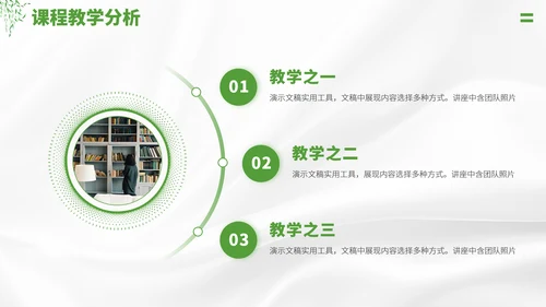 绿色学校教学公开课PPT模板