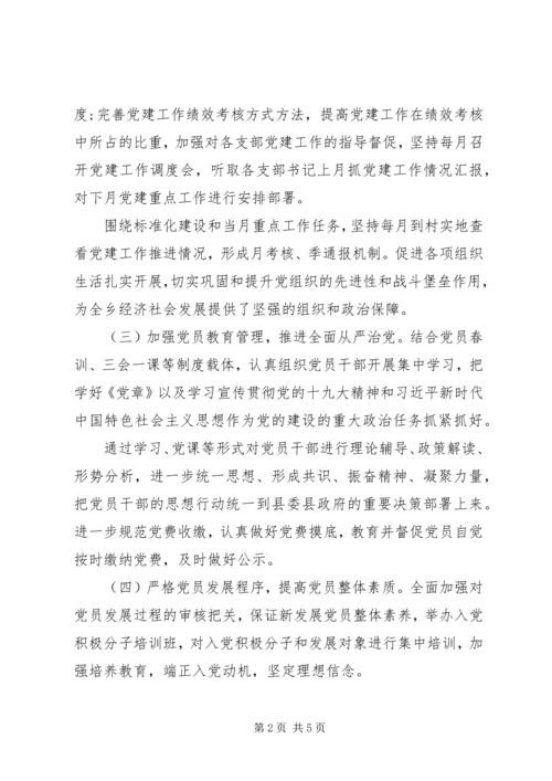 乡镇某年半年党建工作总结.docx