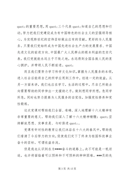 在党校学习心得体会3篇.docx