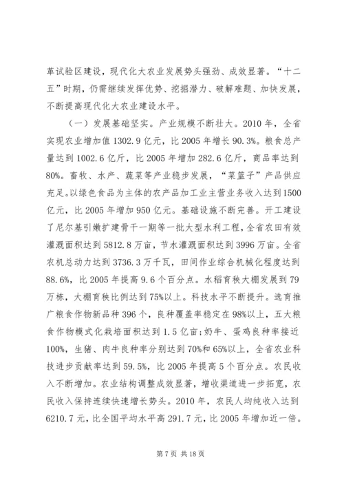 现代农业发展规划.docx