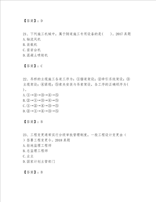 一级建造师之(一建公路工程实务）考试题库附答案ab卷