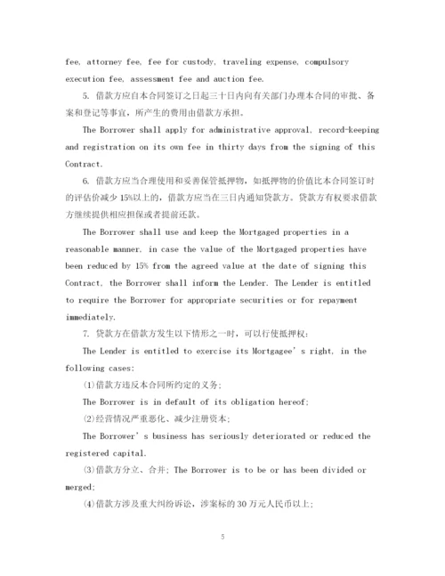 2023年金融借贷合同范本.docx