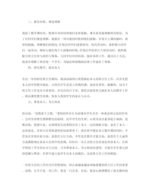 精编班主任工作自我鉴定经典参考范文.docx